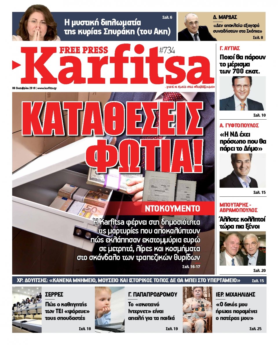 Πρωτοσέλιδο Εφημερίδας - KARFITSA - 2018-10-06