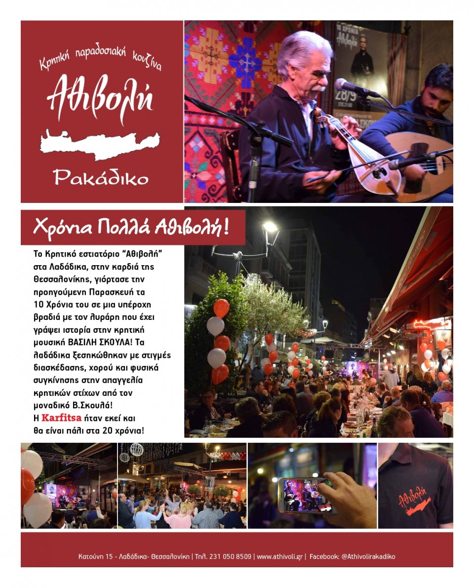 Οπισθόφυλλο Εφημερίδας - KARFITSA - 2018-10-06