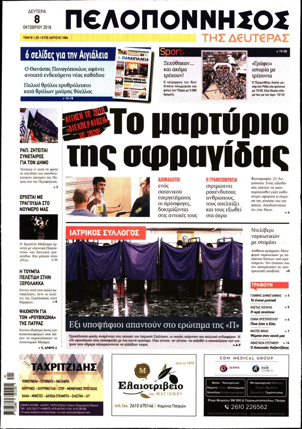 Πρωτοσέλιδο Εφημερίδας - ΠΕΛΟΠΟΝΝΗΣΟΣ - 2018-10-08