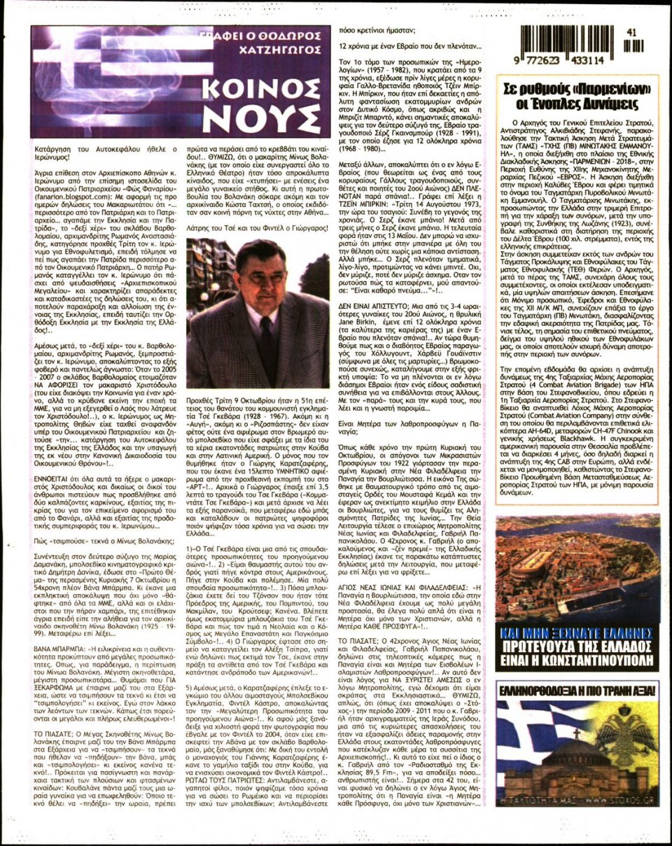 Οπισθόφυλλο Εφημερίδας - ΣΤΟΧΟΣ - 2018-10-11