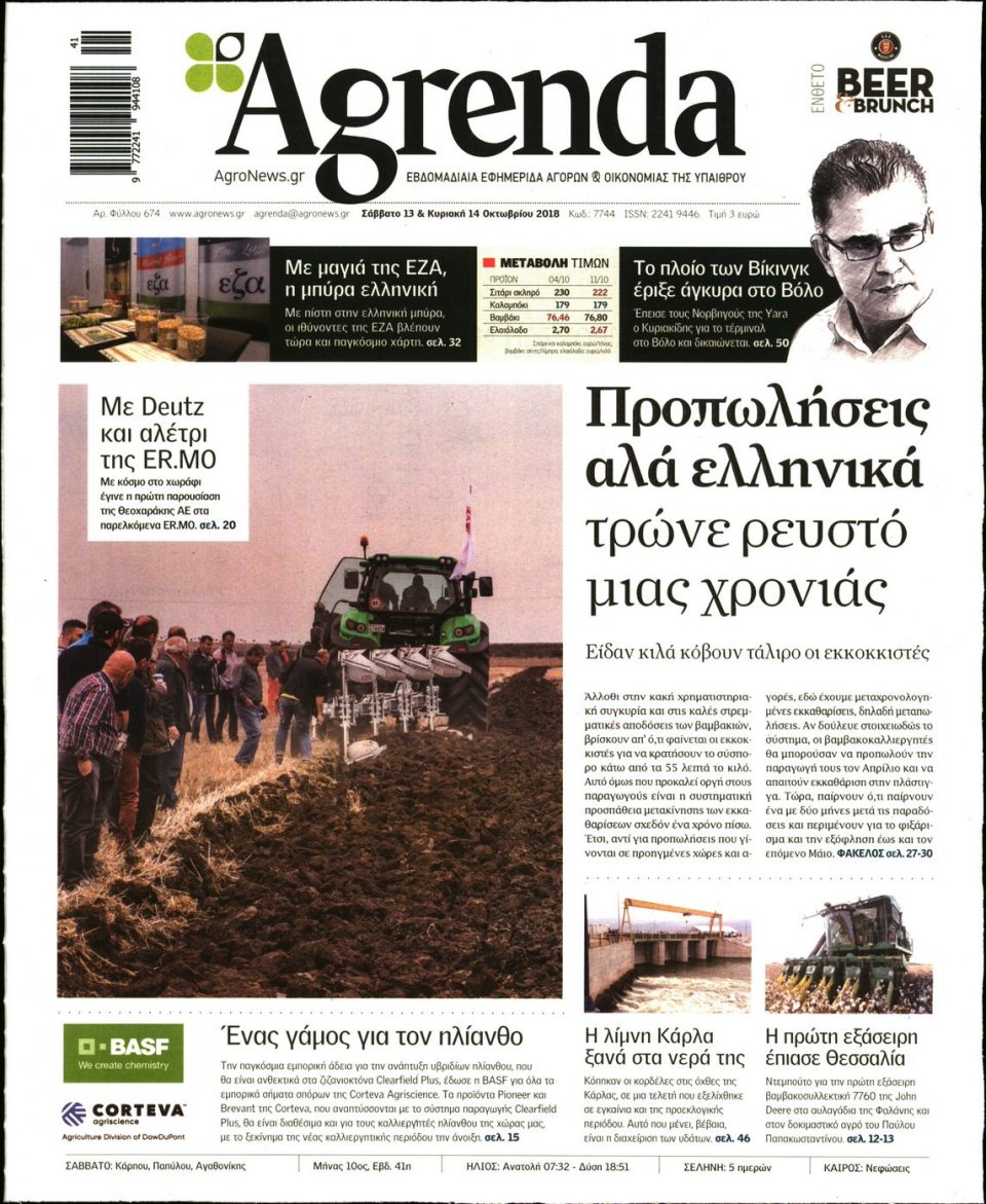 Πρωτοσέλιδο Εφημερίδας - AGRENDA - 2018-10-13