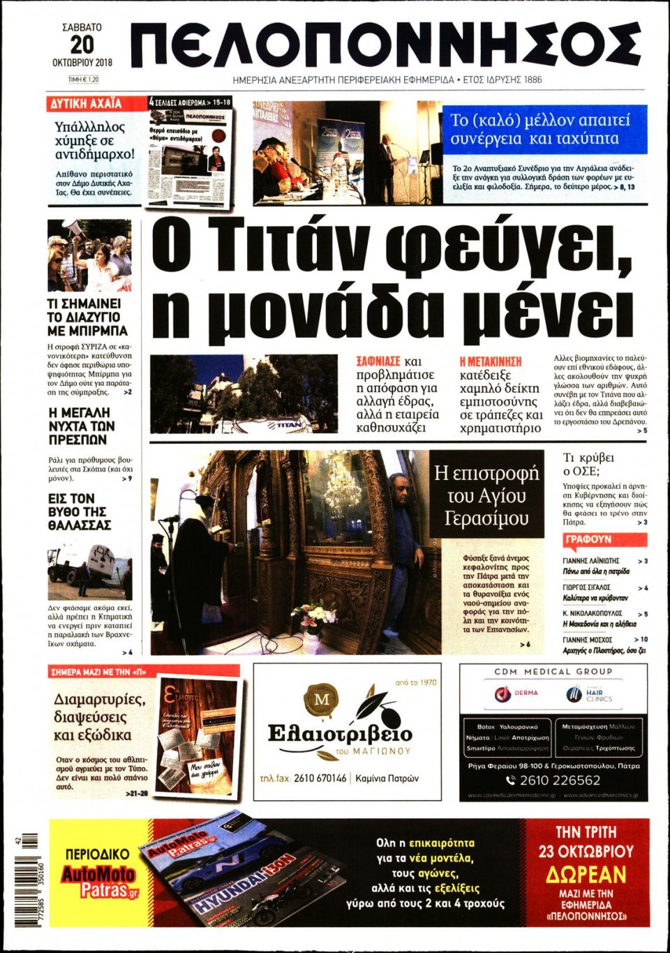 Πρωτοσέλιδο Εφημερίδας - ΠΕΛΟΠΟΝΝΗΣΟΣ - 2018-10-20