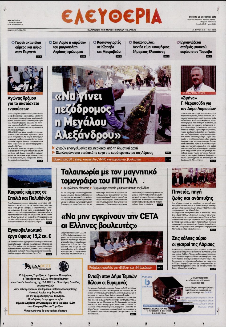 Πρωτοσέλιδο Εφημερίδας - ΕΛΕΥΘΕΡΙΑ ΛΑΡΙΣΑΣ - 2018-10-20