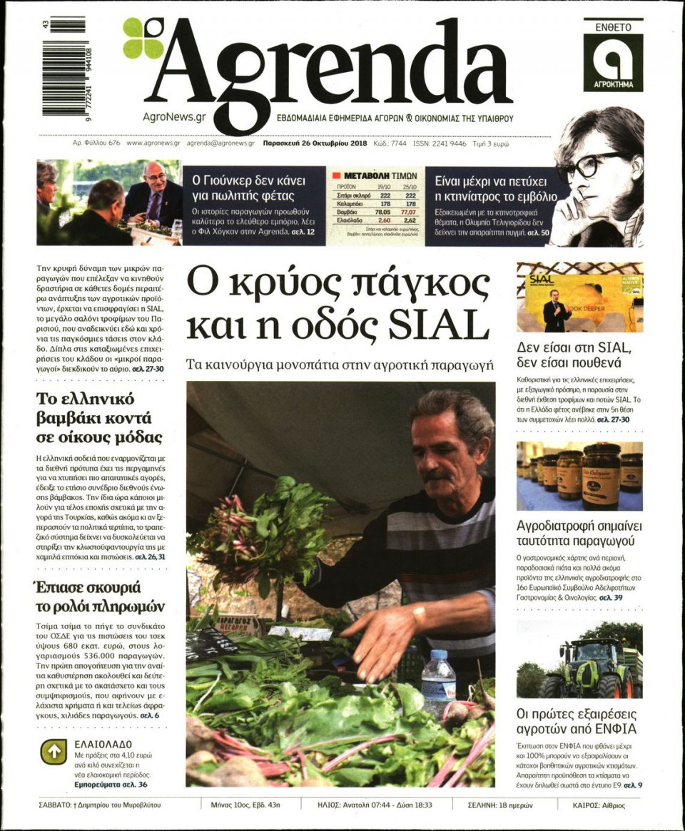 Πρωτοσέλιδο Εφημερίδας - AGRENDA - 2018-10-26