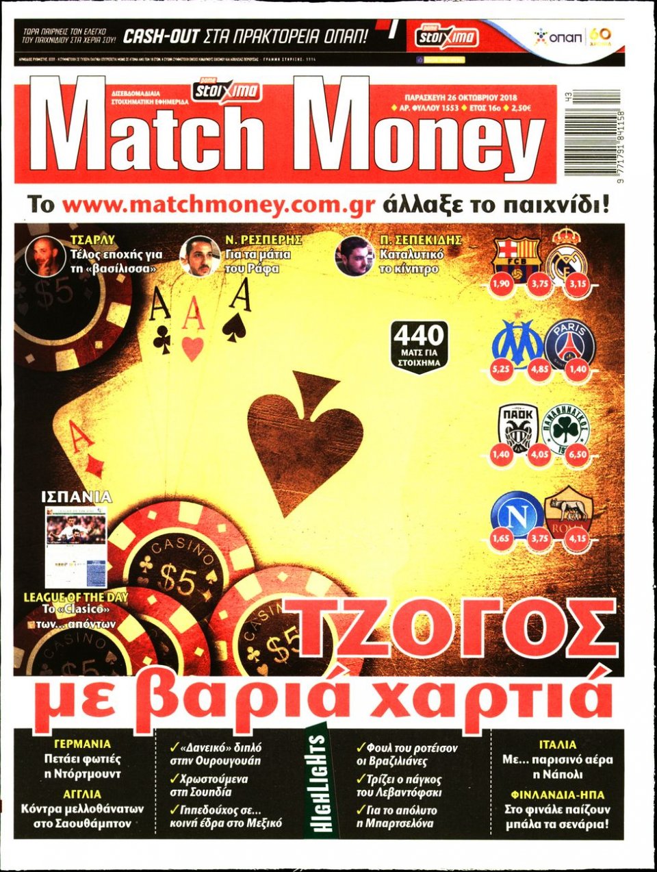 Πρωτοσέλιδο Εφημερίδας - MATCH MONEY - 2018-10-26