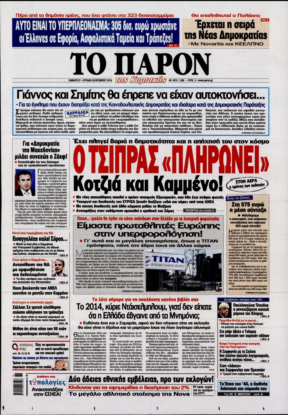 Πρωτοσέλιδο Εφημερίδας - ΤΟ ΠΑΡΟΝ - 2018-10-27