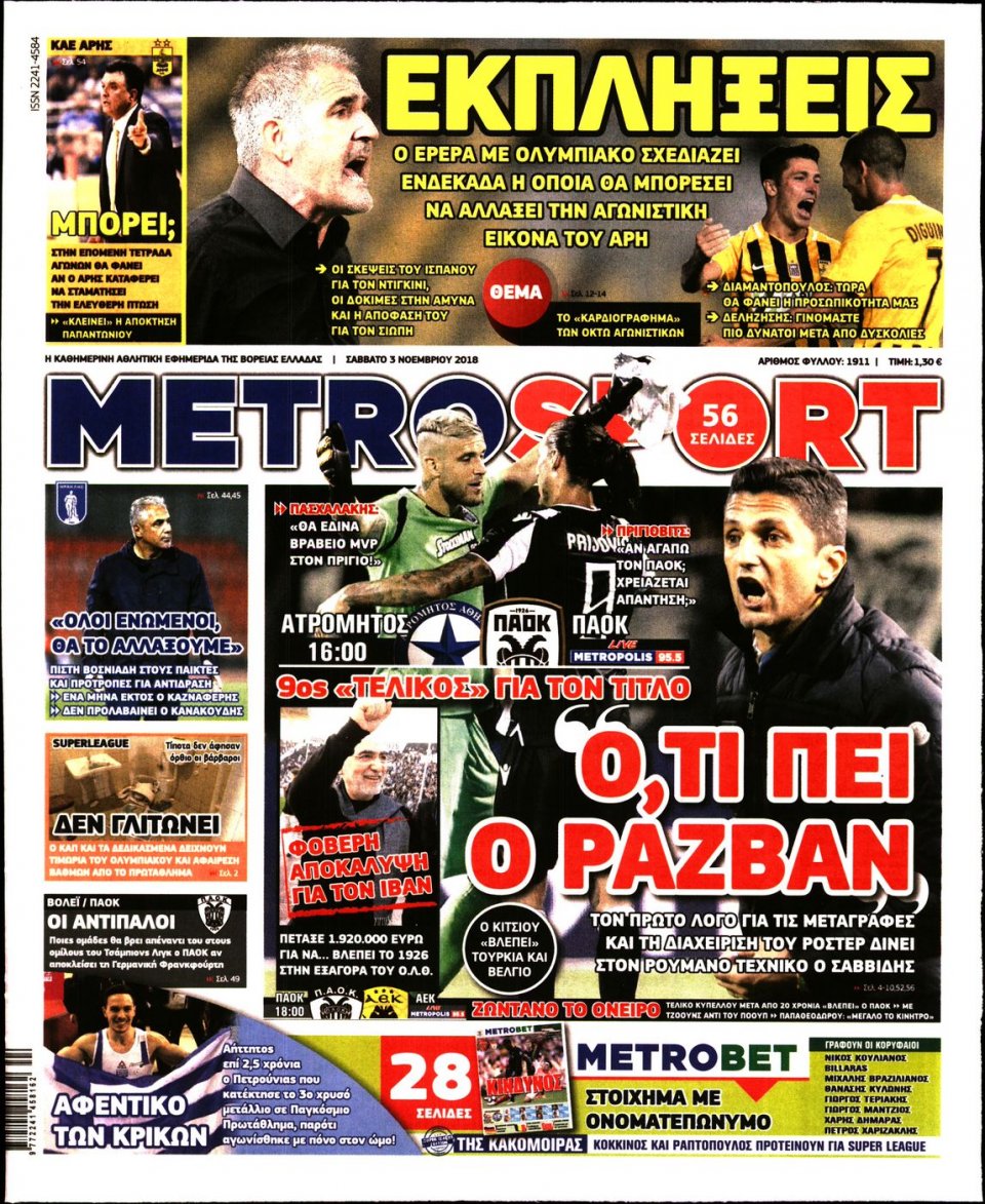 Πρωτοσέλιδο Εφημερίδας - METROSPORT - 2018-11-03