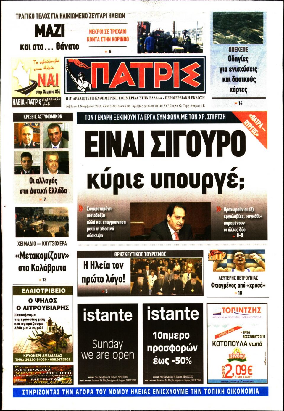 Πρωτοσέλιδο Εφημερίδας - ΠΑΤΡΙΣ ΠΥΡΓΟΥ - 2018-11-03