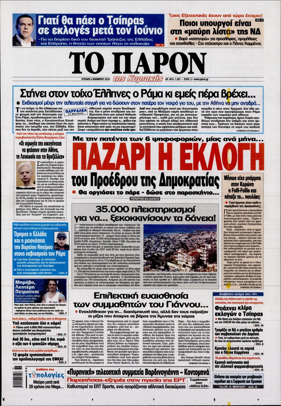 Πρωτοσέλιδο Εφημερίδας - ΤΟ ΠΑΡΟΝ - 2018-11-04
