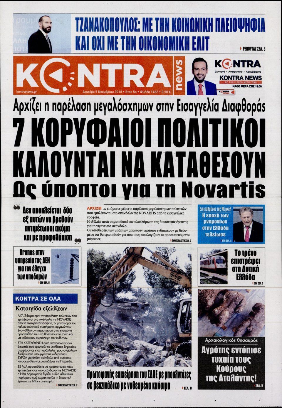 Πρωτοσέλιδο Εφημερίδας - KONTRA NEWS - 2018-11-05