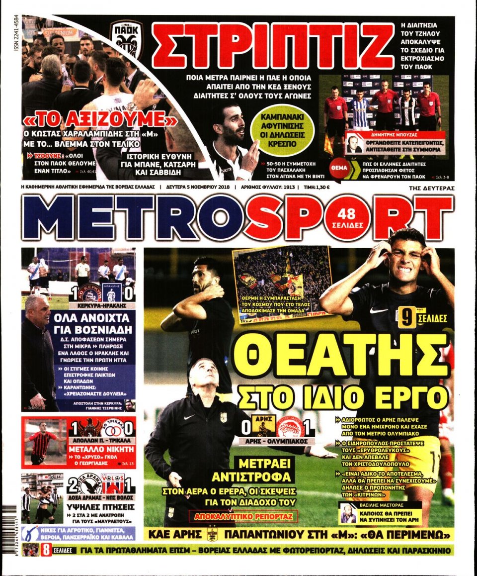 Πρωτοσέλιδο Εφημερίδας - METROSPORT - 2018-11-05