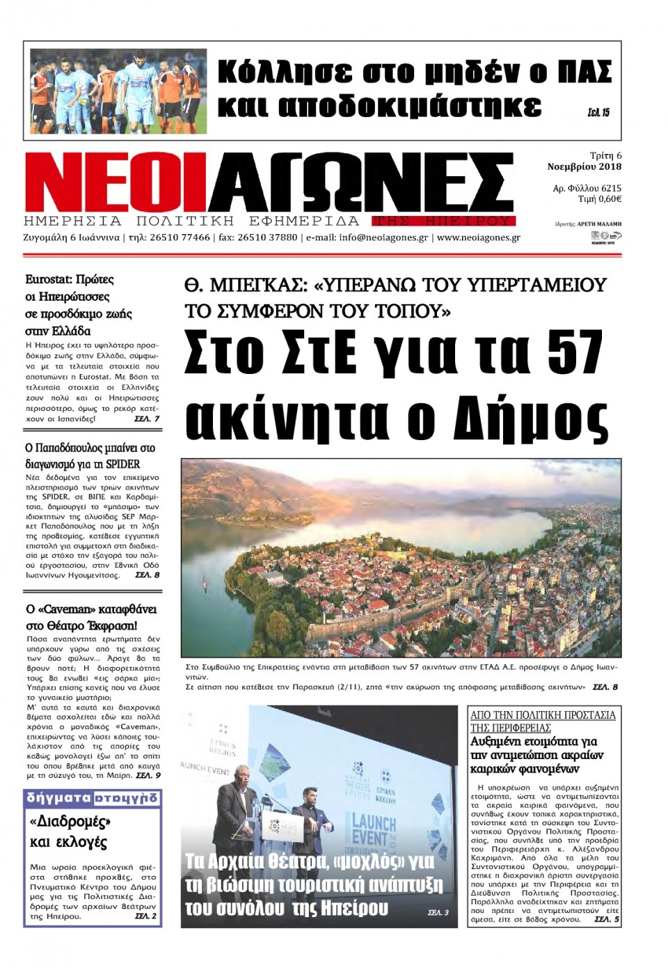 Πρωτοσέλιδο Εφημερίδας - ΝΕΟΙ ΑΓΩΝΕΣ ΗΠΕΙΡΟΥ - 2018-11-06