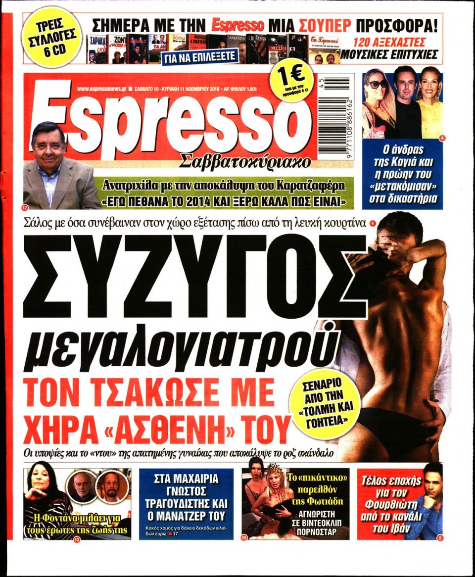 Πρωτοσέλιδο Εφημερίδας - ESPRESSO - 2018-11-10