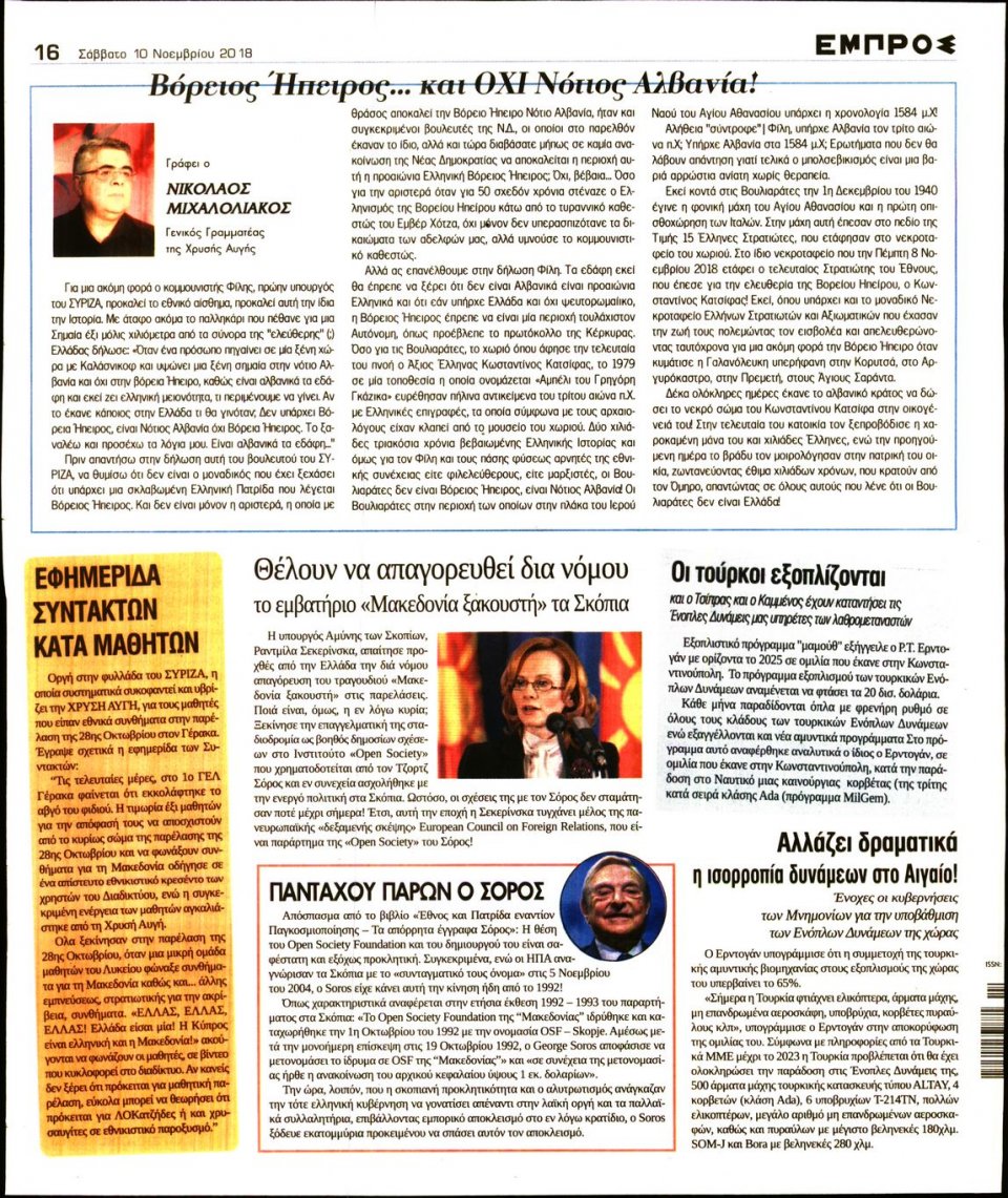 Οπισθόφυλλο Εφημερίδας - ΕΜΠΡΟΣ - 2018-11-10
