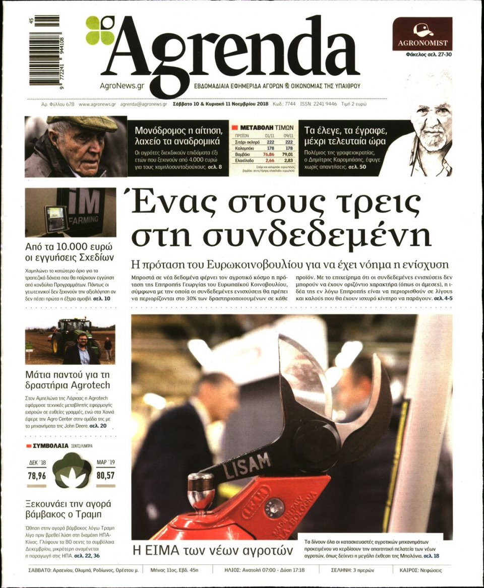 Πρωτοσέλιδο Εφημερίδας - AGRENDA - 2018-11-10