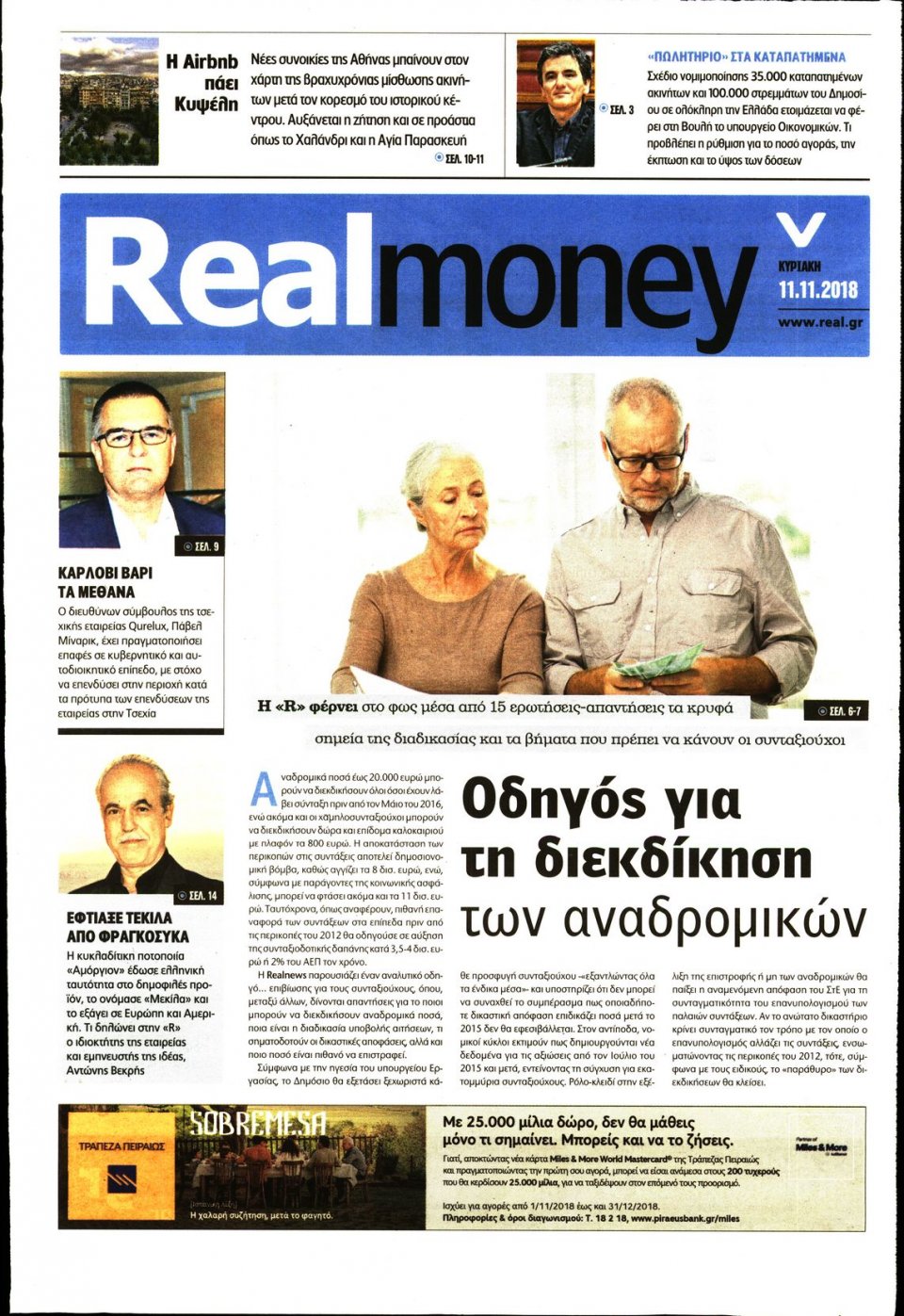 Πρωτοσέλιδο Εφημερίδας - REAL NEWS_REAL MONEY - 2018-11-11