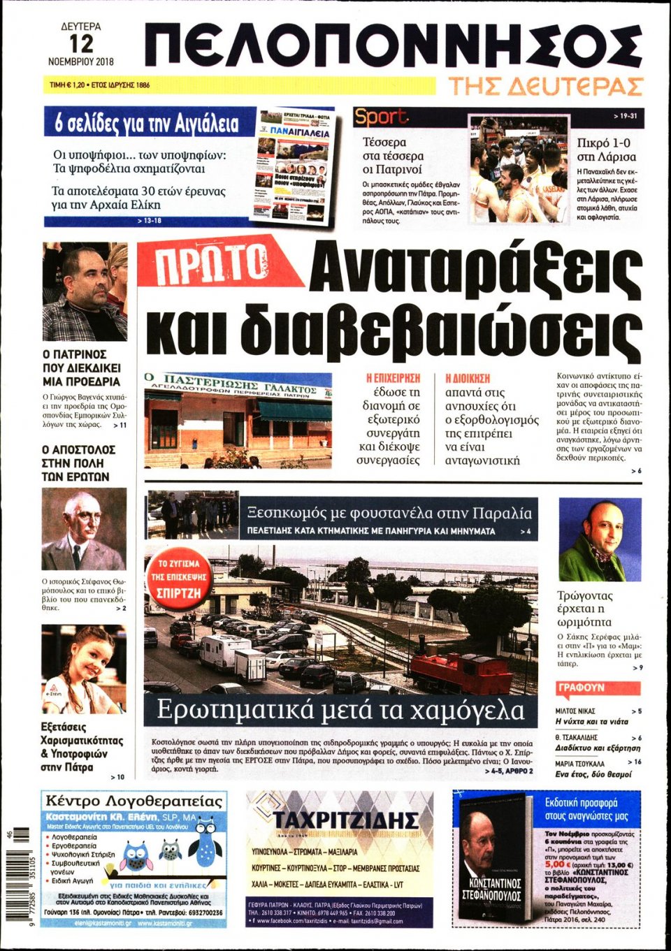 Πρωτοσέλιδο Εφημερίδας - ΠΕΛΟΠΟΝΝΗΣΟΣ - 2018-11-12