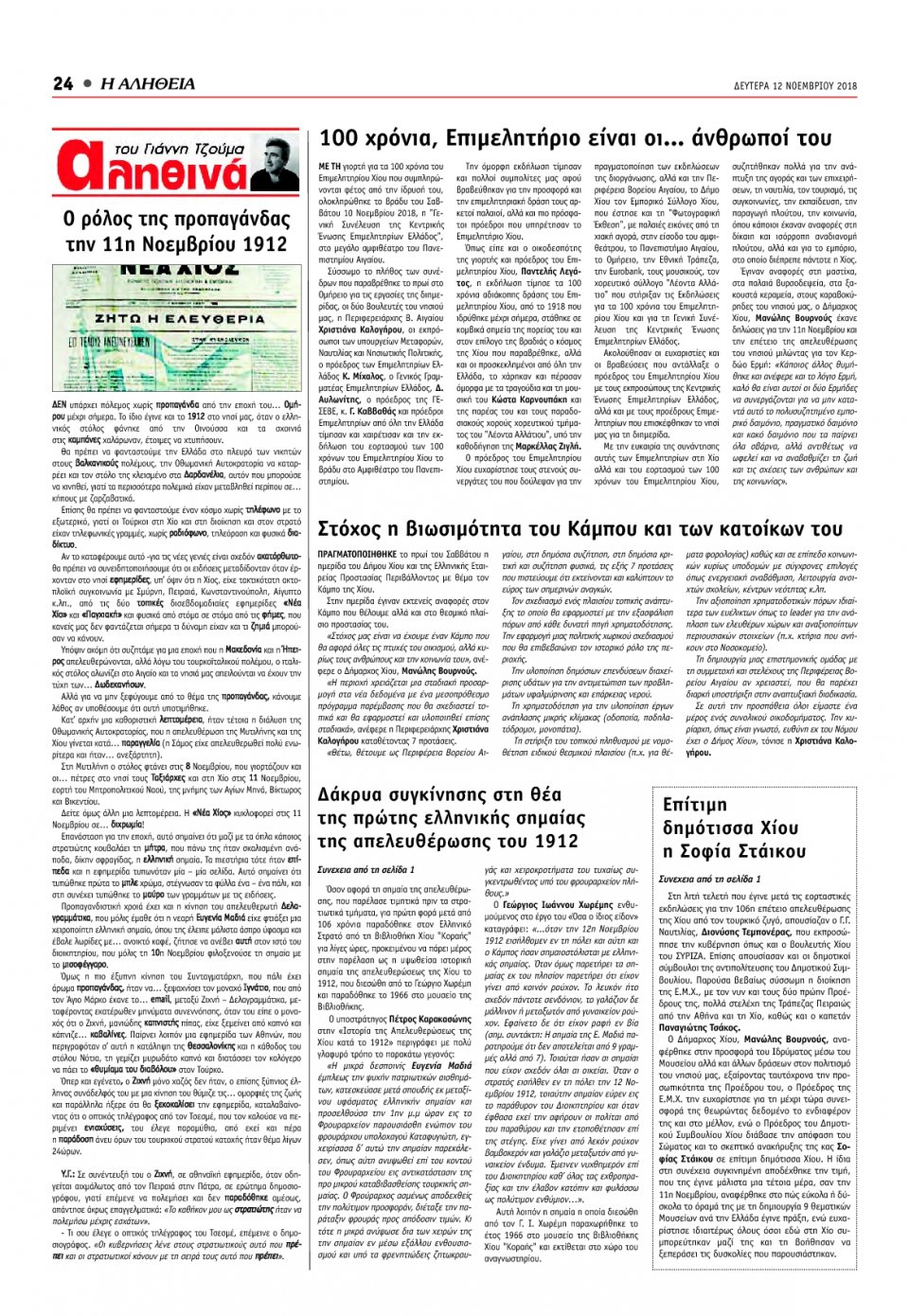 Οπισθόφυλλο Εφημερίδας - ΑΛΗΘΕΙΑ ΧΙΟΥ - 2018-11-12