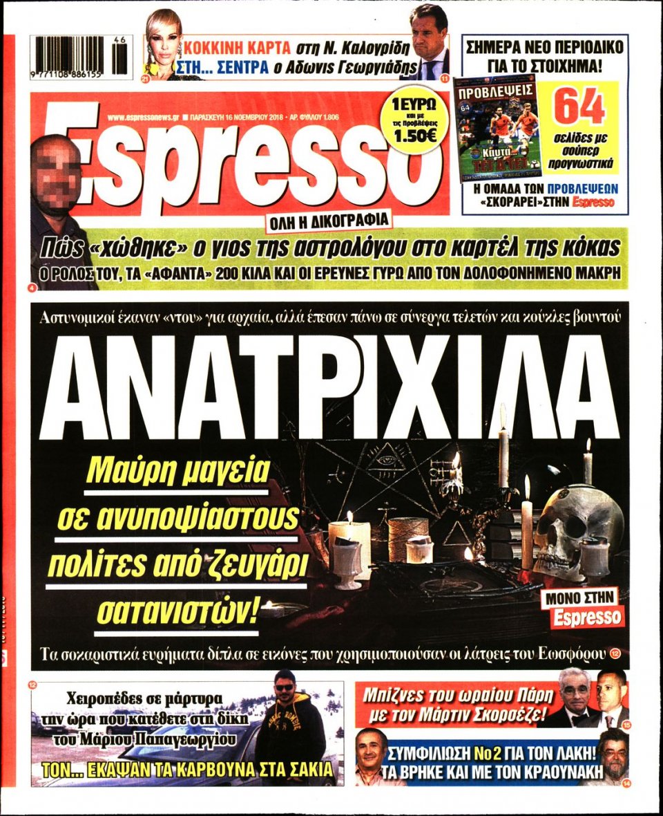 Πρωτοσέλιδο Εφημερίδας - ESPRESSO - 2018-11-16