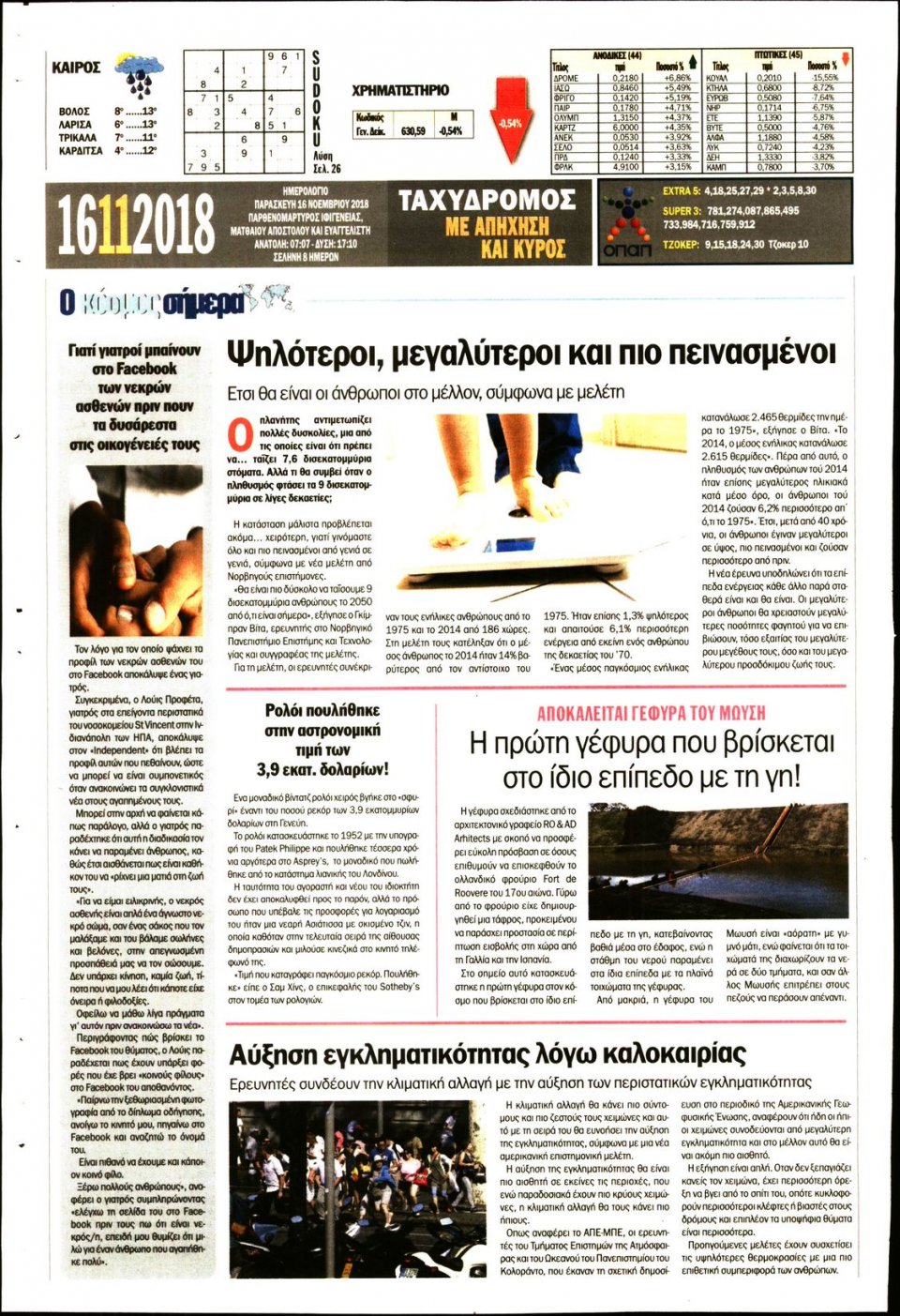 Οπισθόφυλλο Εφημερίδας - ΤΑΧΥΔΡΟΜΟΣ ΜΑΓΝΗΣΙΑΣ - 2018-11-16
