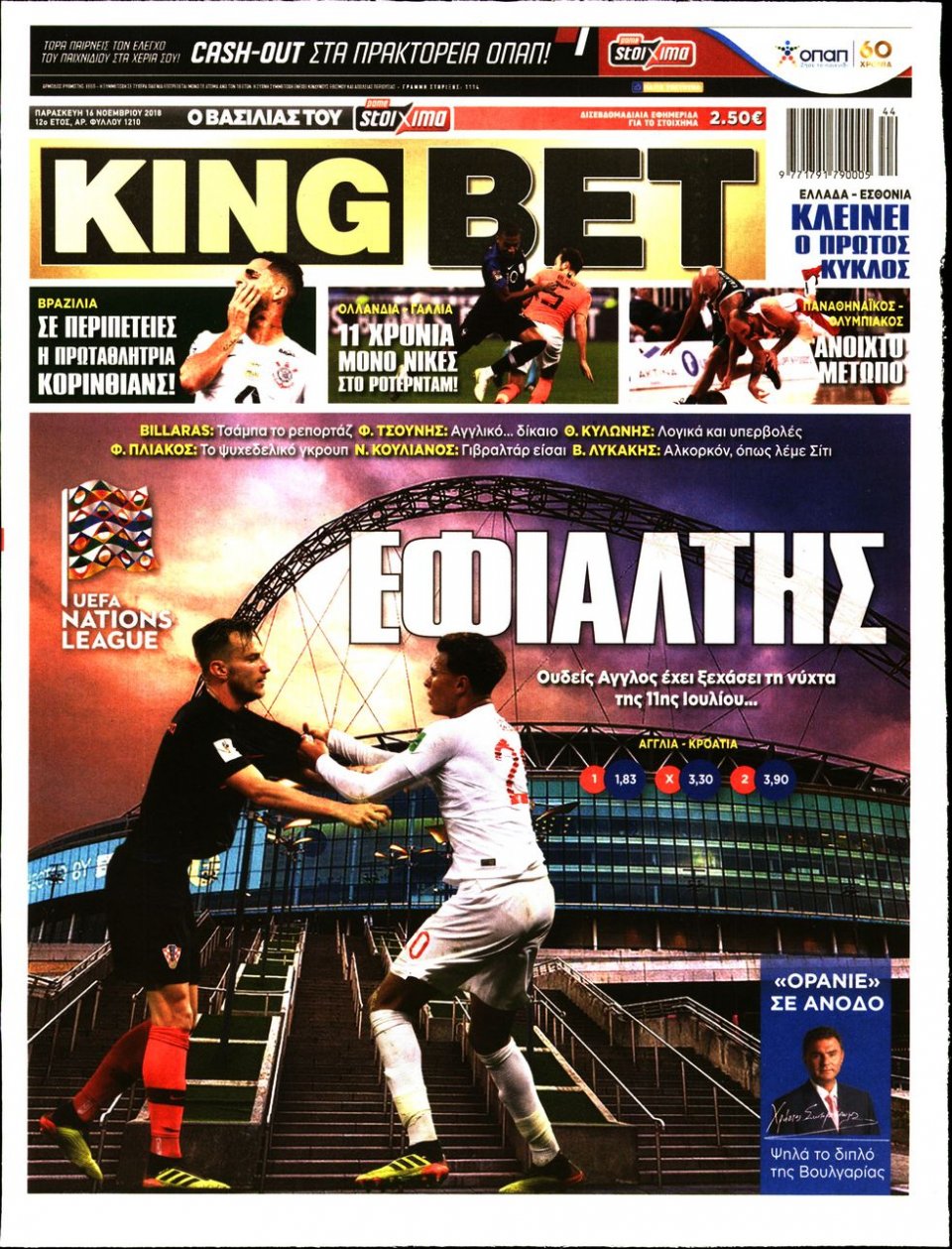 Πρωτοσέλιδο Εφημερίδας - KING BET - 2018-11-16
