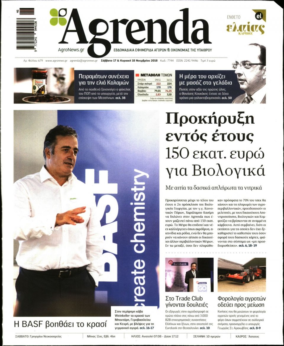 Πρωτοσέλιδο Εφημερίδας - AGRENDA - 2018-11-17