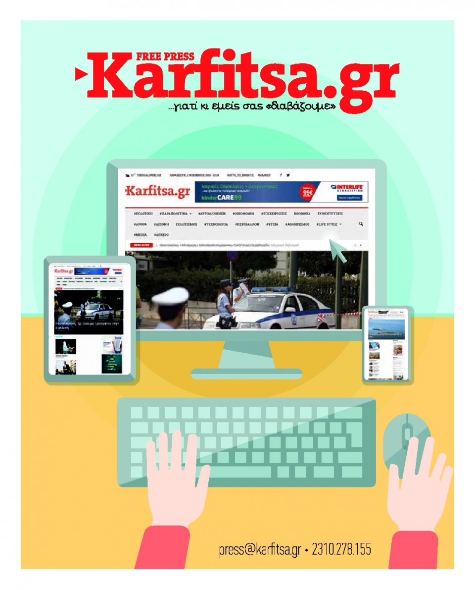 Οπισθόφυλλο Εφημερίδας - KARFITSA - 2018-11-17