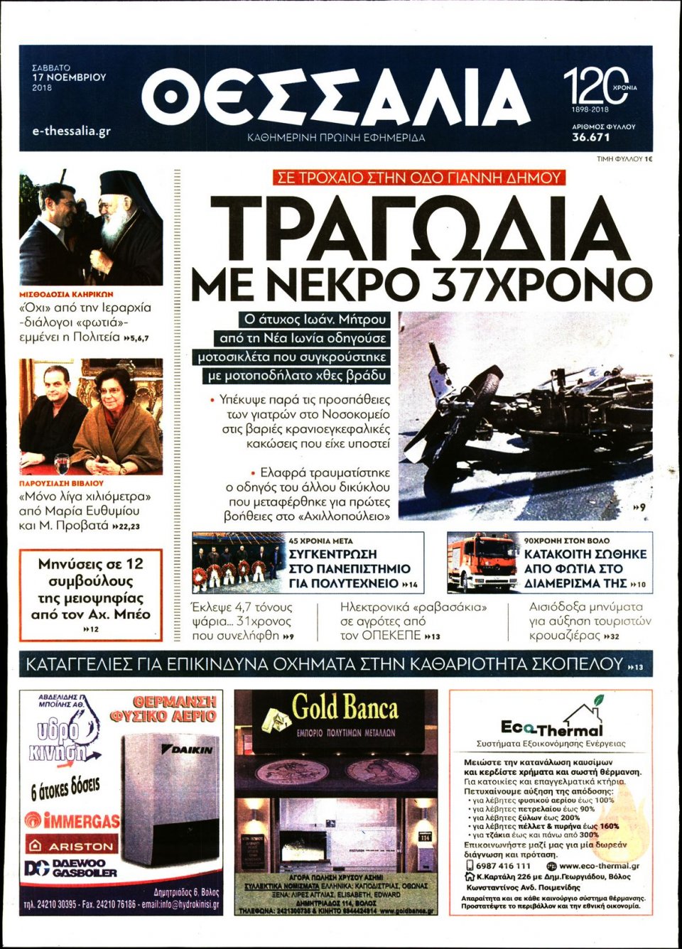 Πρωτοσέλιδο Εφημερίδας - ΘΕΣΣΑΛΙΑ ΒΟΛΟΥ - 2018-11-17