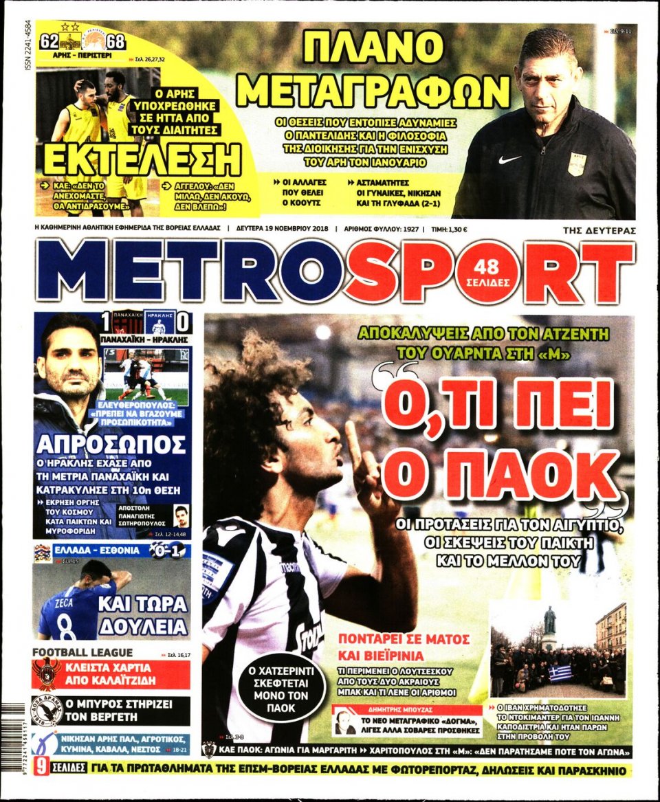 Πρωτοσέλιδο Εφημερίδας - METROSPORT - 2018-11-19