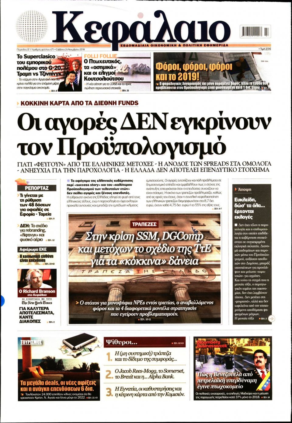 Πρωτοσέλιδο Εφημερίδας - ΚΕΦΑΛΑΙΟ - 2018-11-24