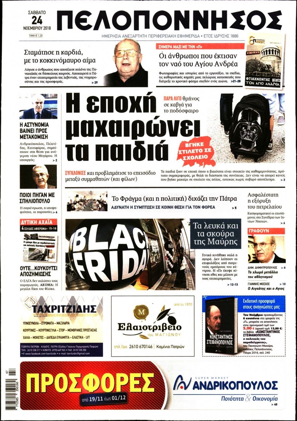 Πρωτοσέλιδο Εφημερίδας - ΠΕΛΟΠΟΝΝΗΣΟΣ - 2018-11-24