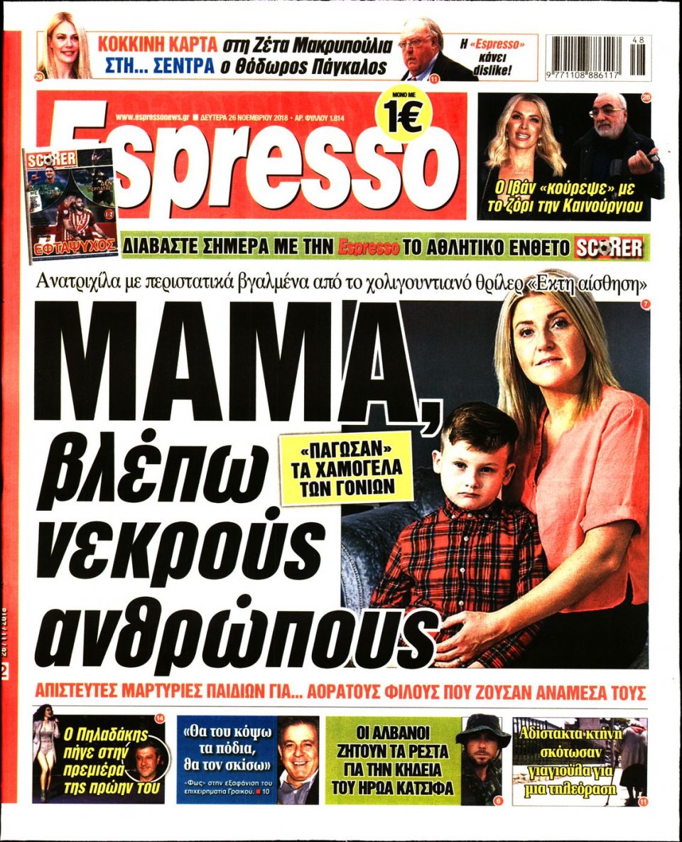 Πρωτοσέλιδο Εφημερίδας - ESPRESSO - 2018-11-26