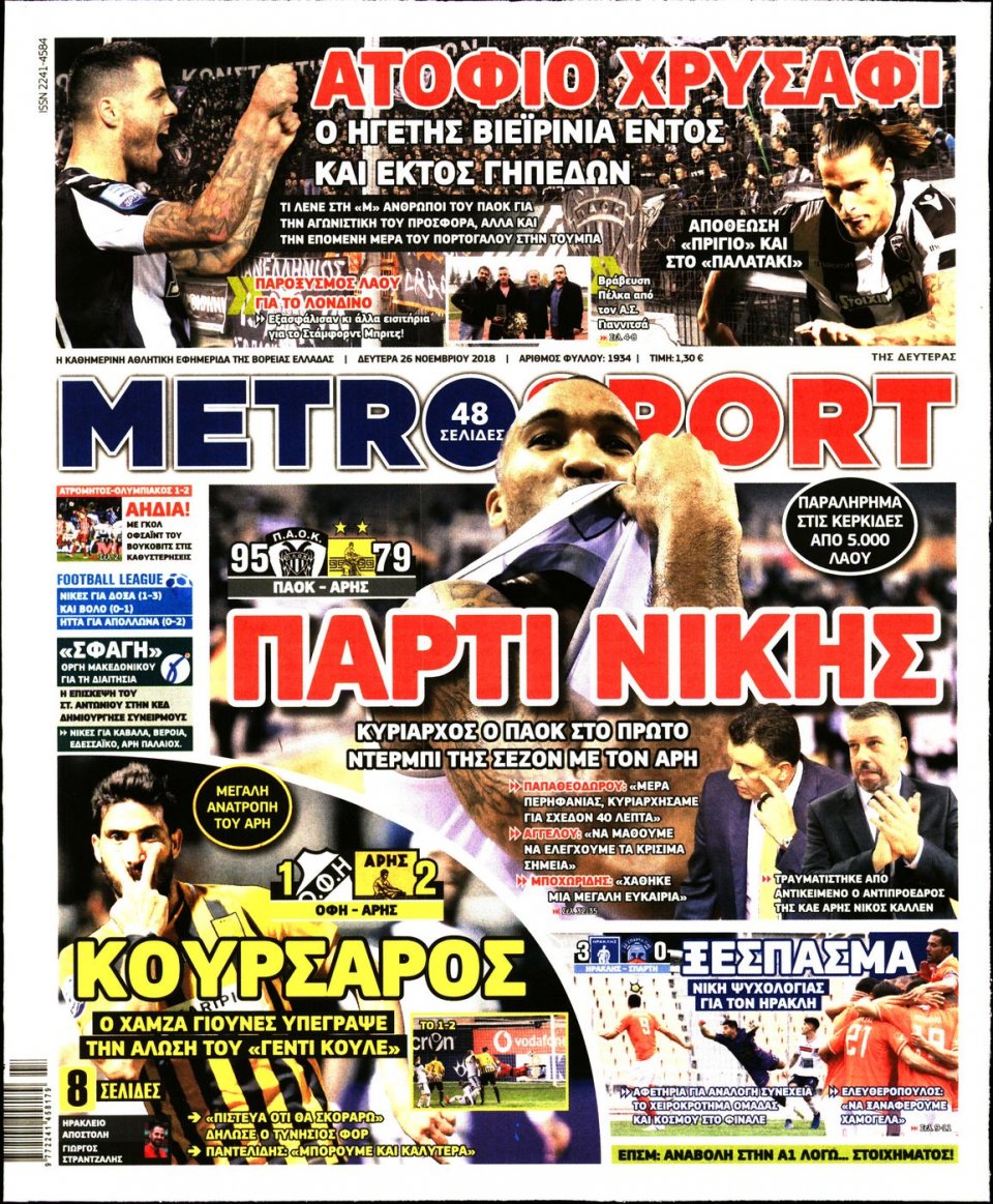 Πρωτοσέλιδο Εφημερίδας - METROSPORT - 2018-11-26