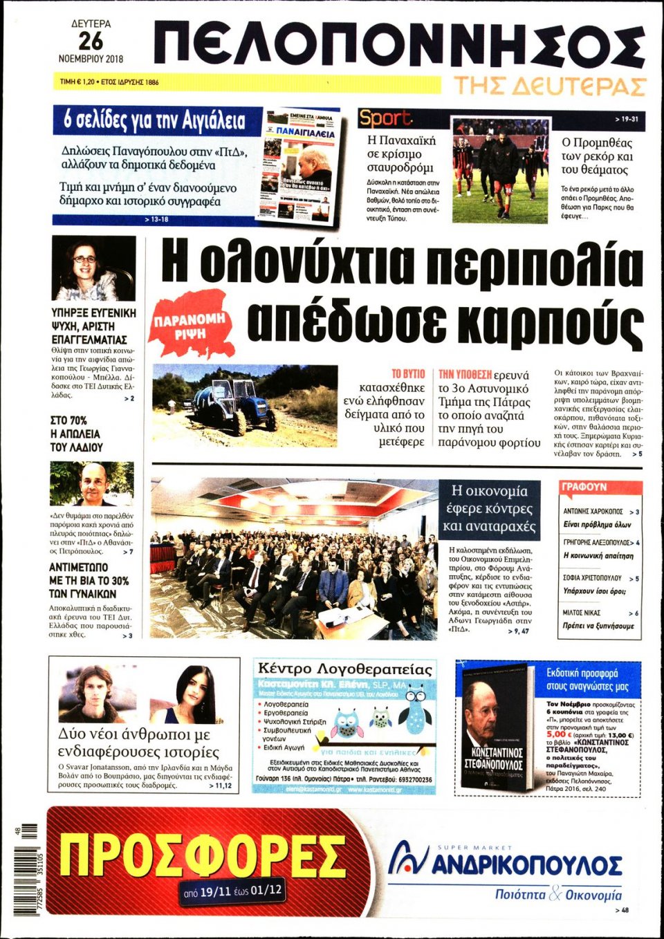 Πρωτοσέλιδο Εφημερίδας - ΠΕΛΟΠΟΝΝΗΣΟΣ - 2018-11-26