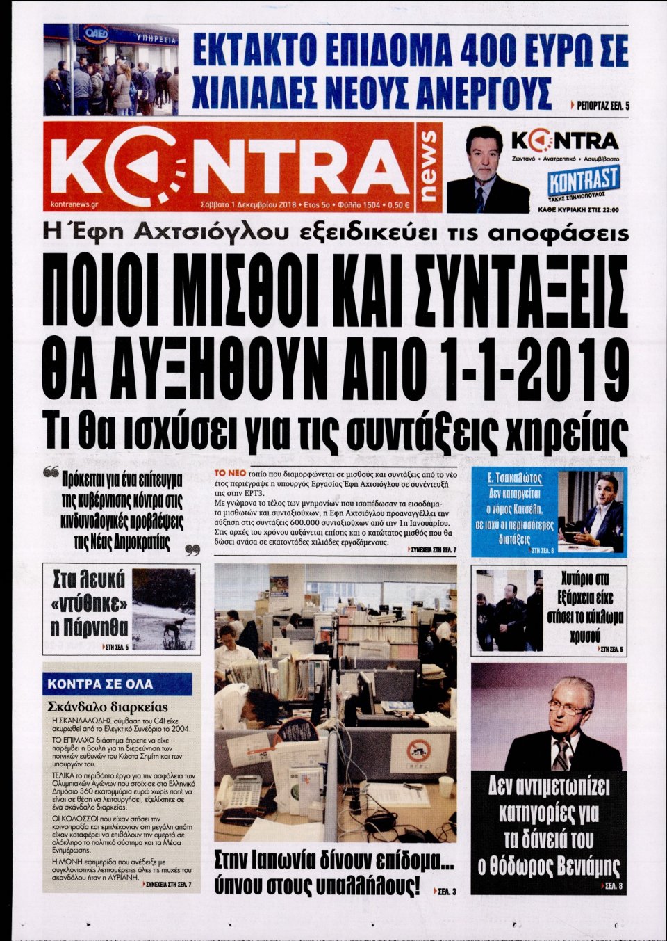 Πρωτοσέλιδο Εφημερίδας - KONTRA NEWS - 2018-12-01