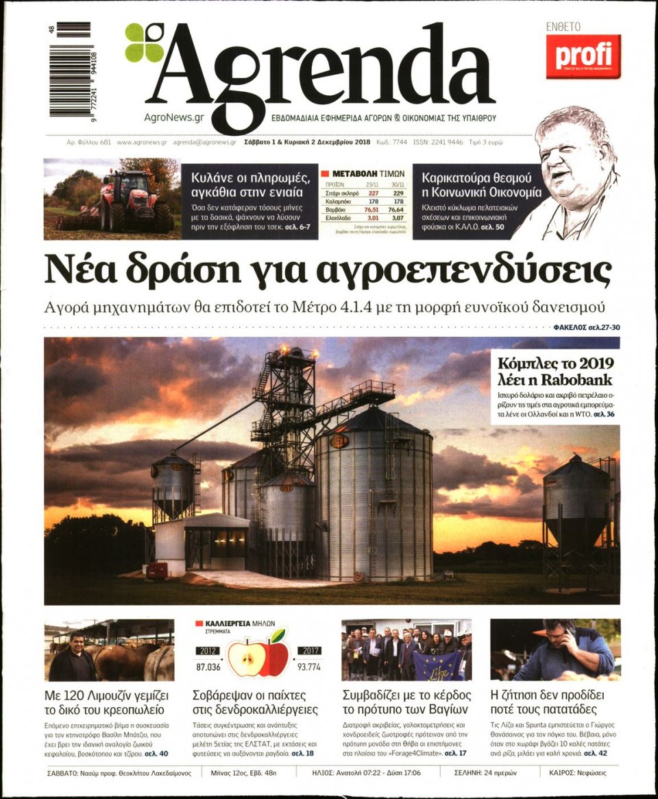 Πρωτοσέλιδο Εφημερίδας - AGRENDA - 2018-12-01