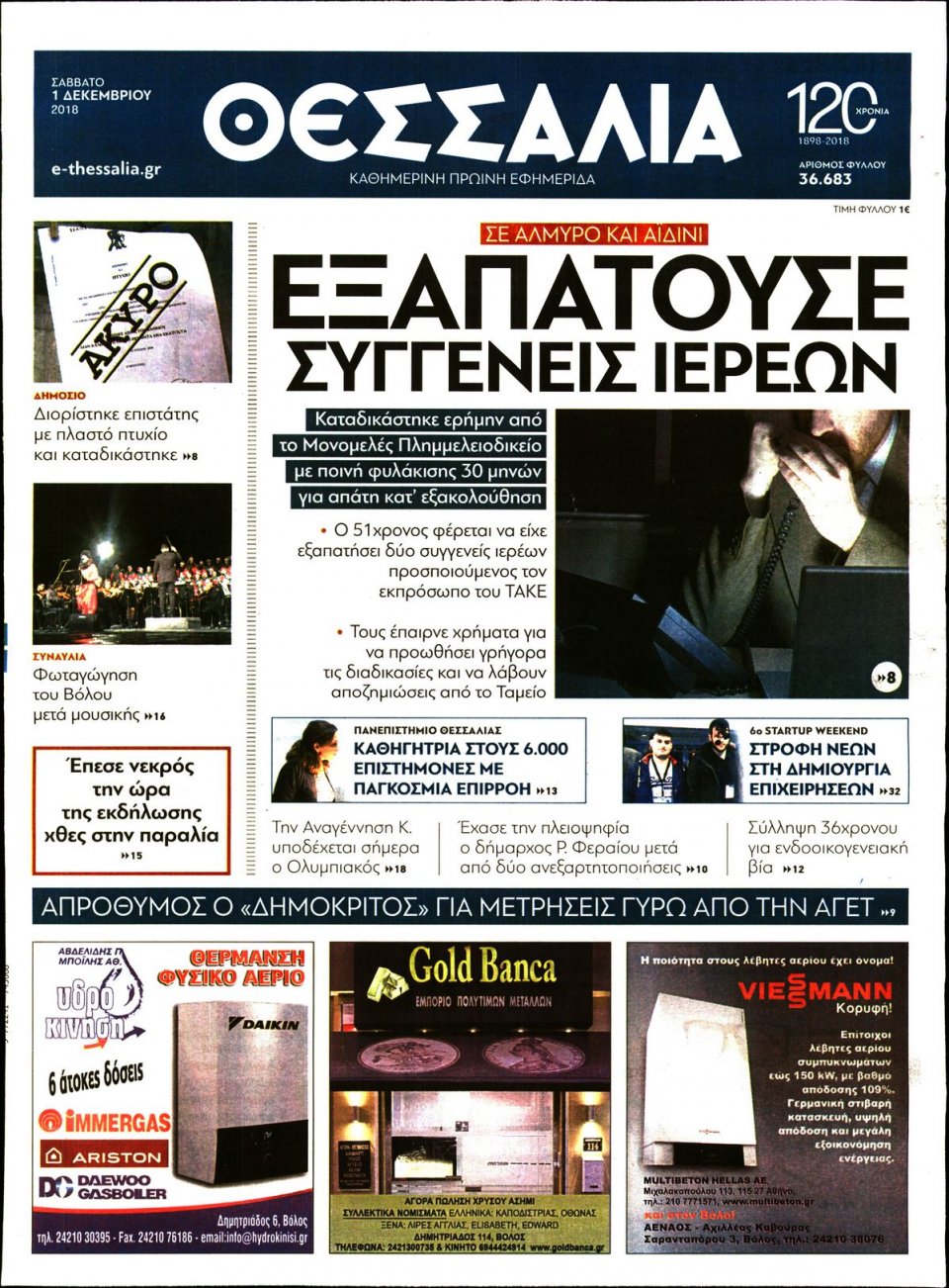 Πρωτοσέλιδο Εφημερίδας - ΘΕΣΣΑΛΙΑ ΒΟΛΟΥ - 2018-12-01