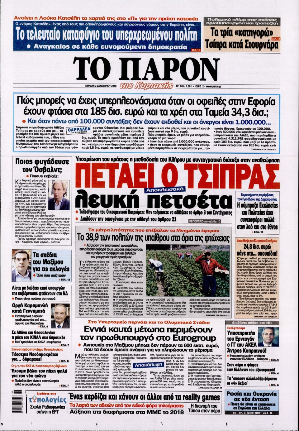 Πρωτοσέλιδο Εφημερίδας - ΤΟ ΠΑΡΟΝ - 2018-12-02