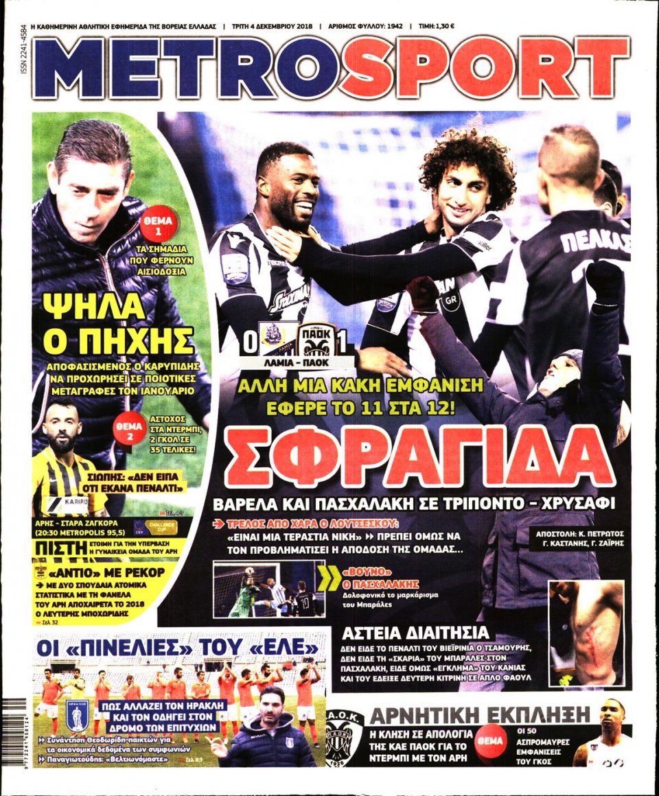 Πρωτοσέλιδο Εφημερίδας - METROSPORT - 2018-12-04
