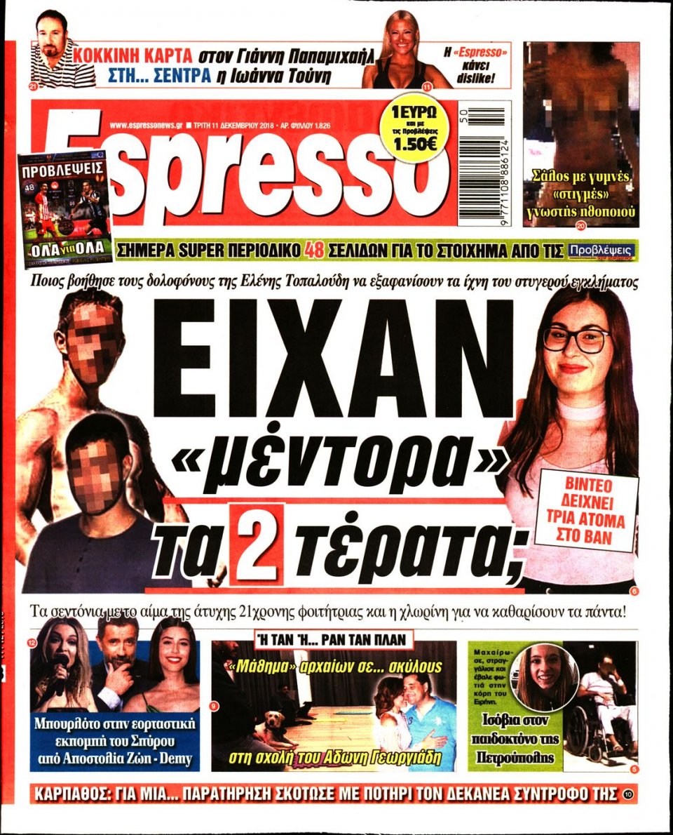 Πρωτοσέλιδο Εφημερίδας - ESPRESSO - 2018-12-11