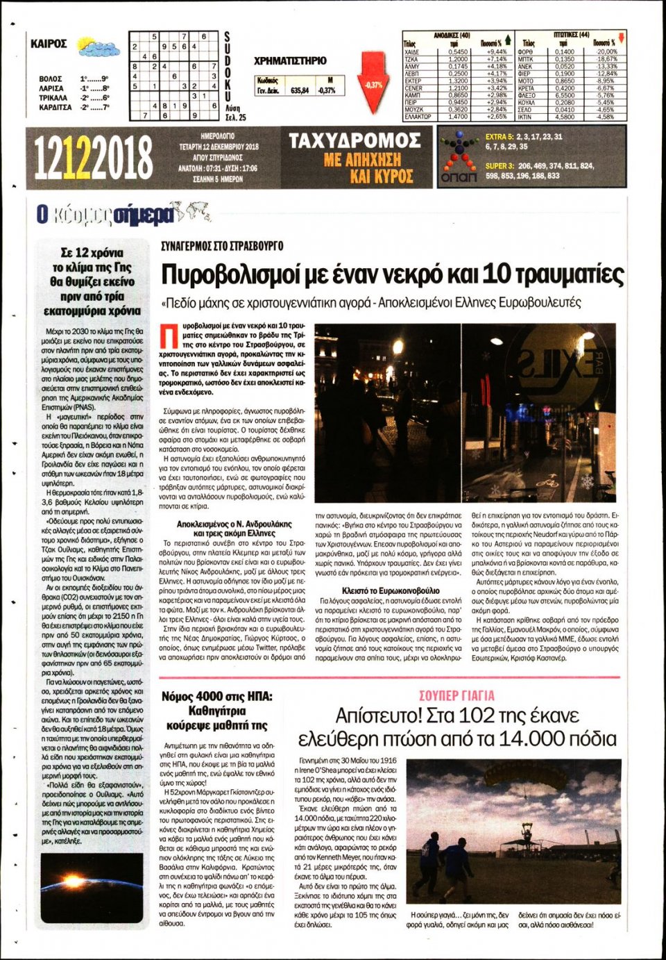 Οπισθόφυλλο Εφημερίδας - ΤΑΧΥΔΡΟΜΟΣ ΜΑΓΝΗΣΙΑΣ - 2018-12-12