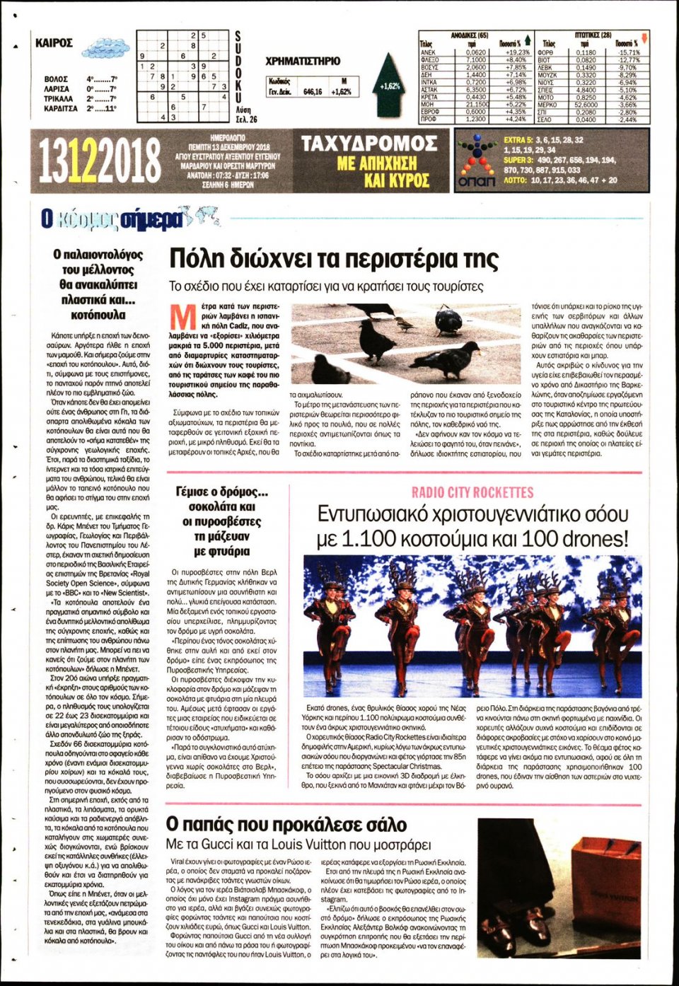 Οπισθόφυλλο Εφημερίδας - ΤΑΧΥΔΡΟΜΟΣ ΜΑΓΝΗΣΙΑΣ - 2018-12-13