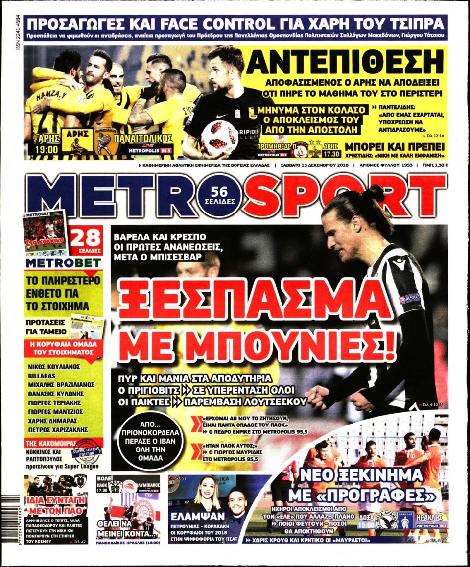 Πρωτοσέλιδο Εφημερίδας - METROSPORT - 2018-12-15