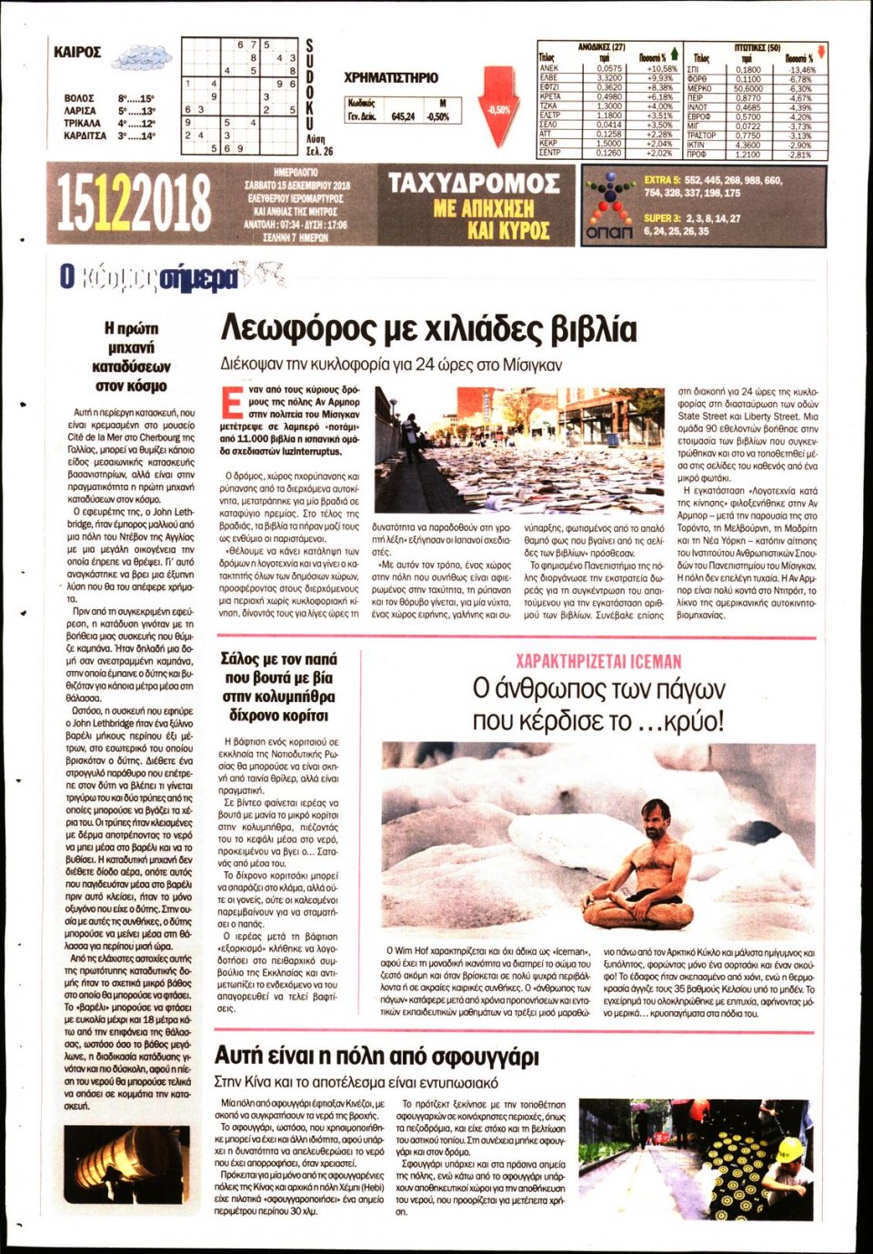 Οπισθόφυλλο Εφημερίδας - ΤΑΧΥΔΡΟΜΟΣ ΜΑΓΝΗΣΙΑΣ - 2018-12-15