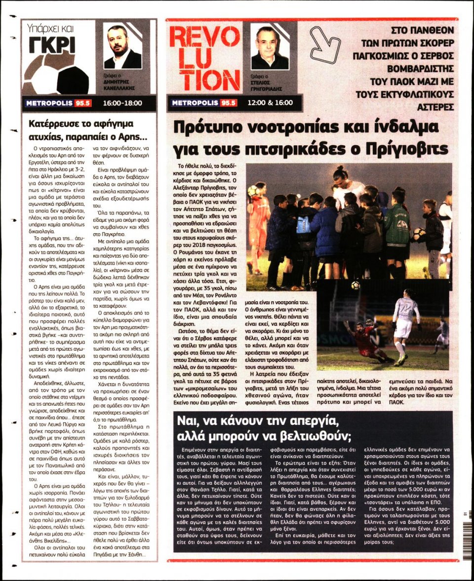 Οπισθόφυλλο Εφημερίδας - METROSPORT - 2018-12-21