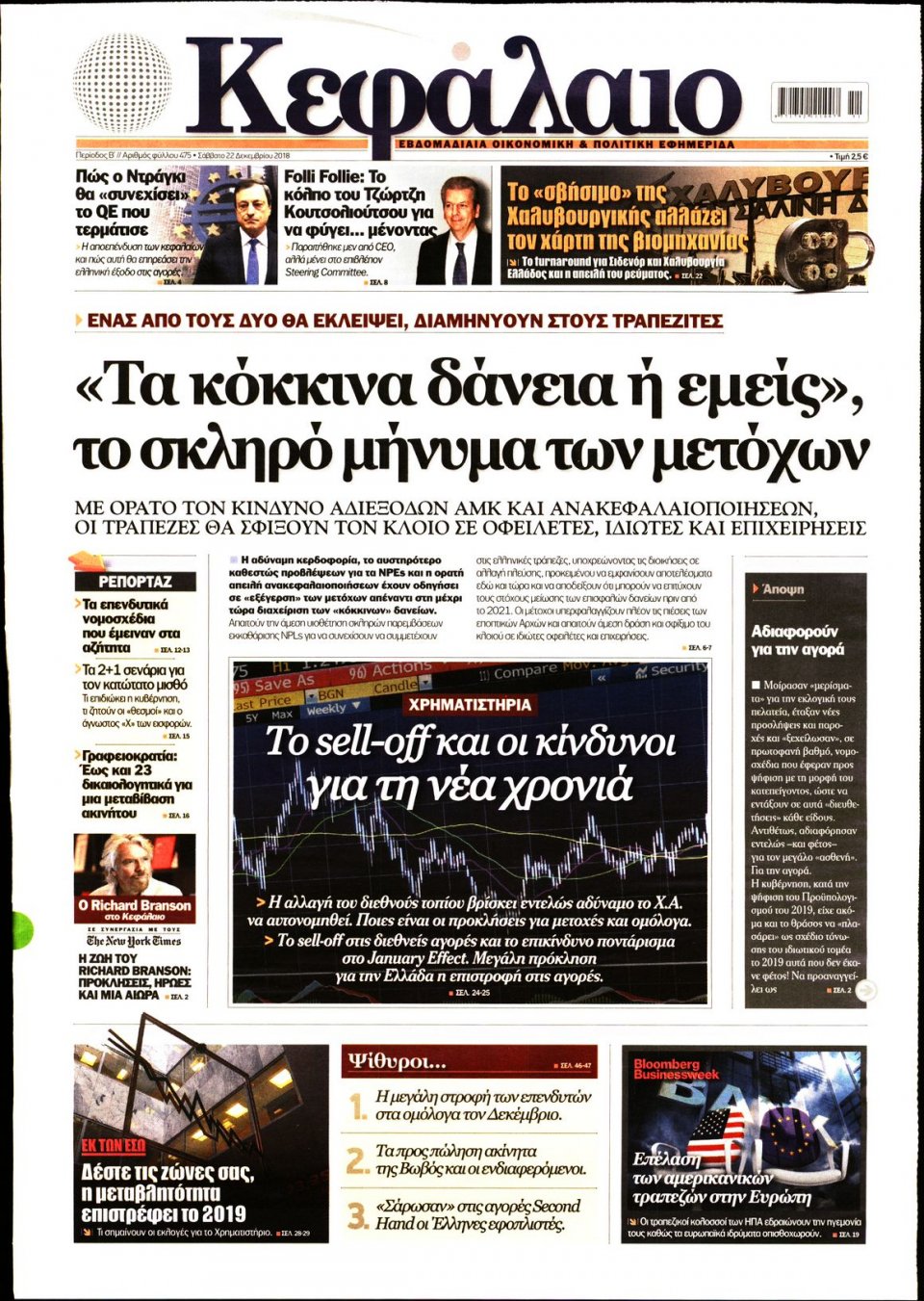 Πρωτοσέλιδο Εφημερίδας - ΚΕΦΑΛΑΙΟ - 2018-12-22