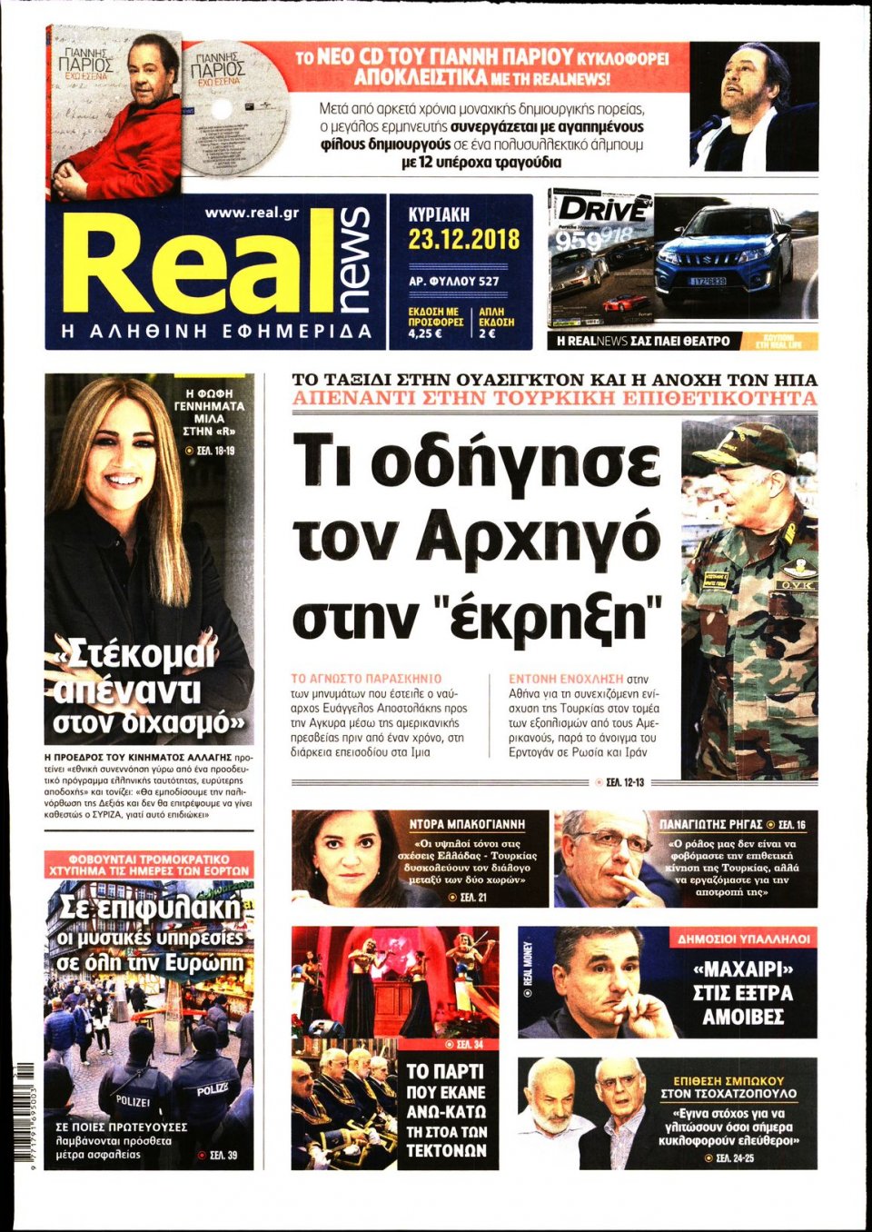 Πρωτοσέλιδο Εφημερίδας - REAL NEWS - 2018-12-23