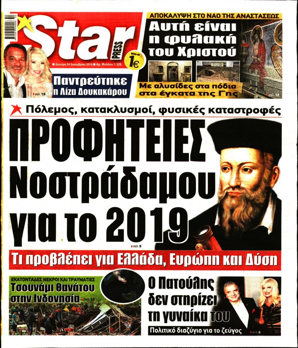 Πρωτοσέλιδο Εφημερίδας - STAR PRESS   - 2018-12-24