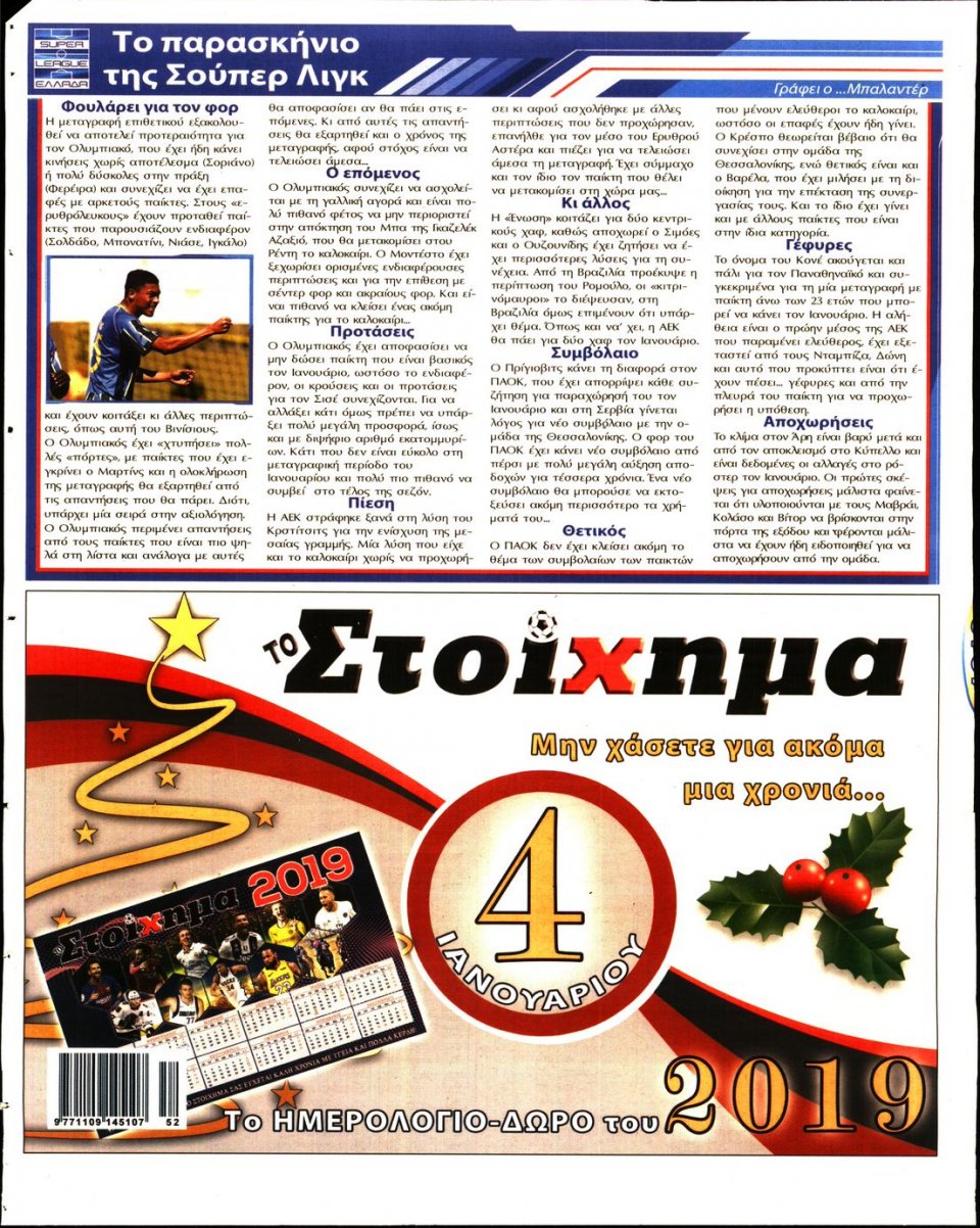 Οπισθόφυλλο Εφημερίδας - ΠΡΟΓΝΩΣΠΟΡ - 2018-12-24