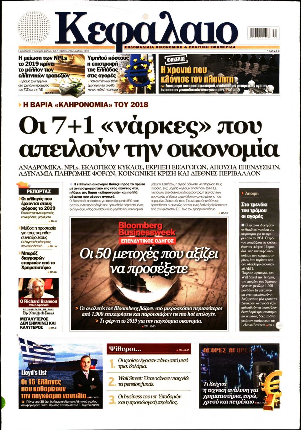 Πρωτοσέλιδο Εφημερίδας - ΚΕΦΑΛΑΙΟ - 2018-12-29